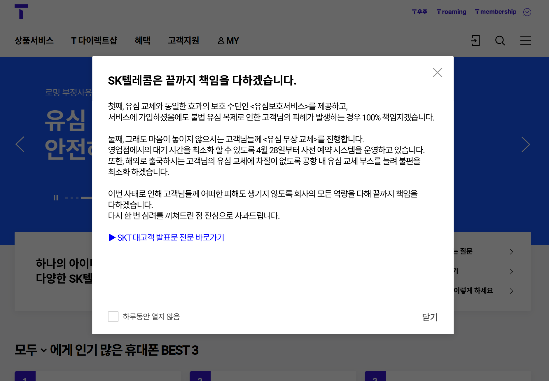 skt 유심 무료 교체 하기