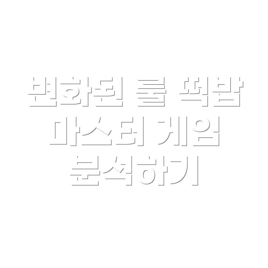 오징어게임 시즌 2