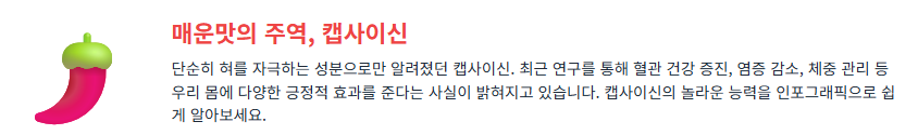 캡사이신의 숨겨진 건강 비밀, 혈관 건강, 염증 감소, 통증 완화!