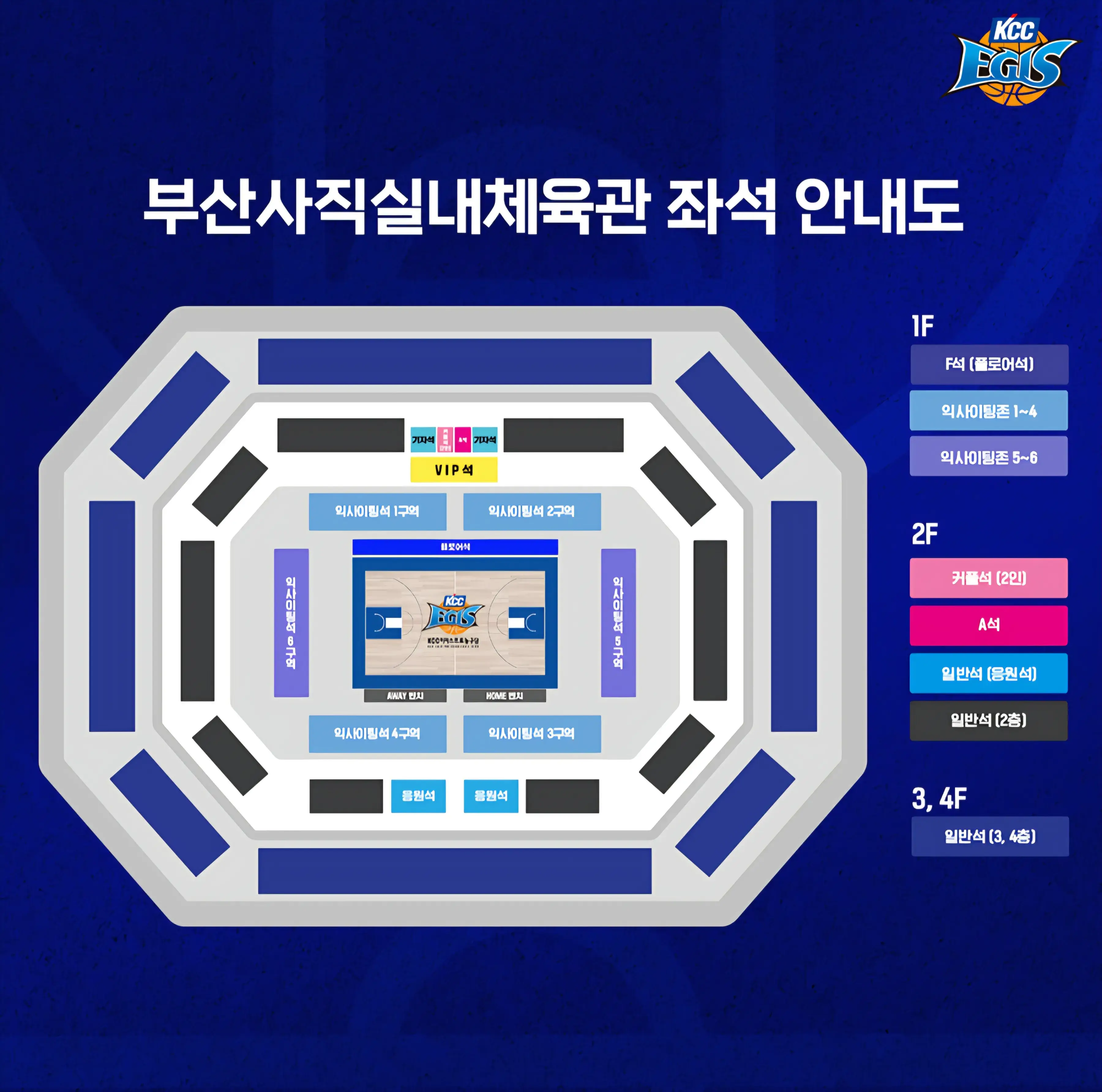 부산KCC이지스 2024-2025시즌 티켓 가격, 사직실내체육관 좌석배치도, 할인 및 무료입장 안내
