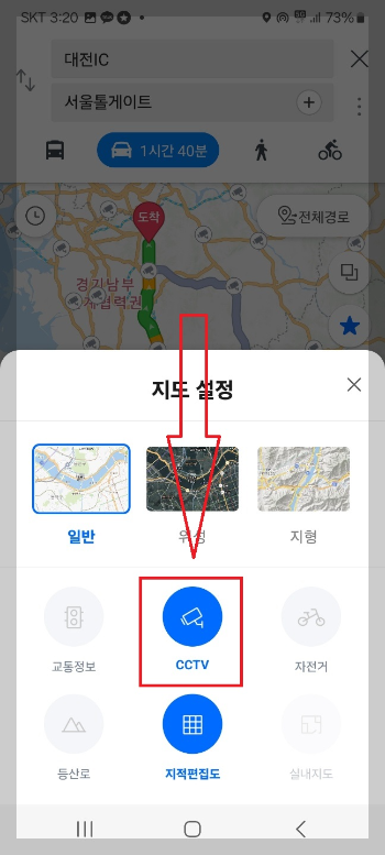 교통 상황 실시간 1초 만에 확인하는 방법