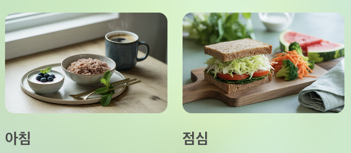 통풍-식단표-아침-점심-식단-모습