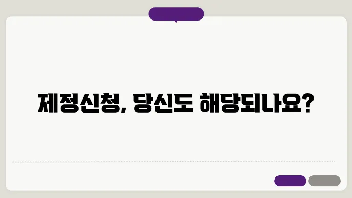 제정신청 대상 정보✅ 딛춰리