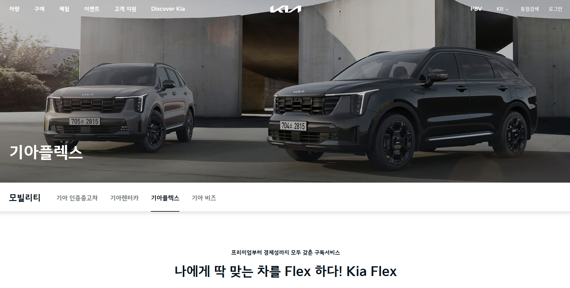 자동차구독 차량구독서비스 현대셀렉션 기아플렉스 탈소유