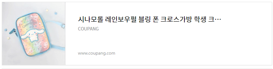 초등학생 휴대폰 가방