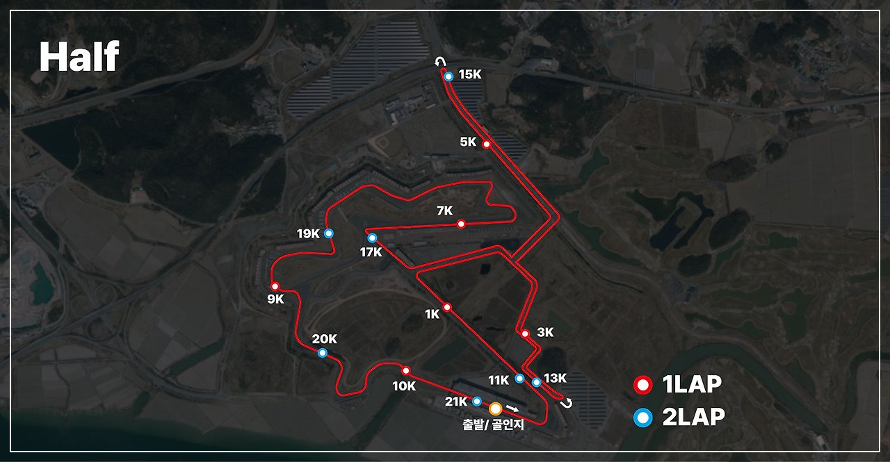 영암모터피아 F1 전국마라톤대회 HALF코스/출처: 2025 영암모터피아 F1 전국마라톤대회