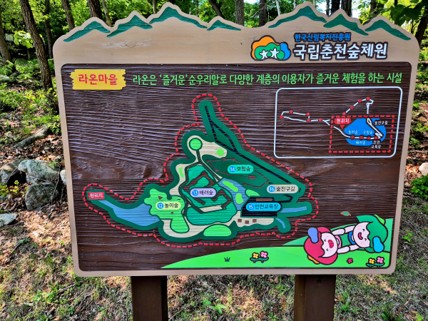 국립춘천숲체원 라온마을 안내도, 아이들이 즐겁게 뛰어노는 그림 포함
