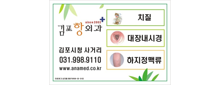 김포시 항문외과