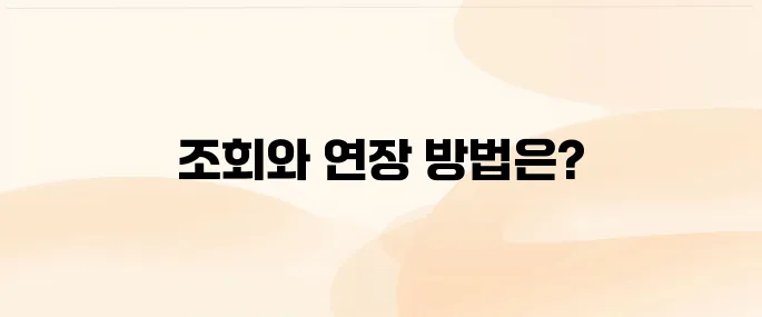 국민연금 납부내역 조회 방법과 납부기간 늘리는 방법