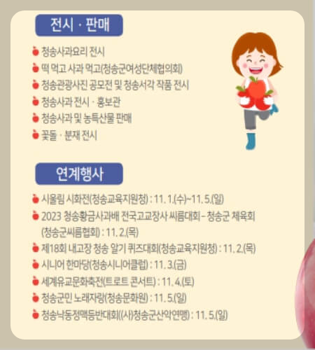 청송사과축제 프로그램