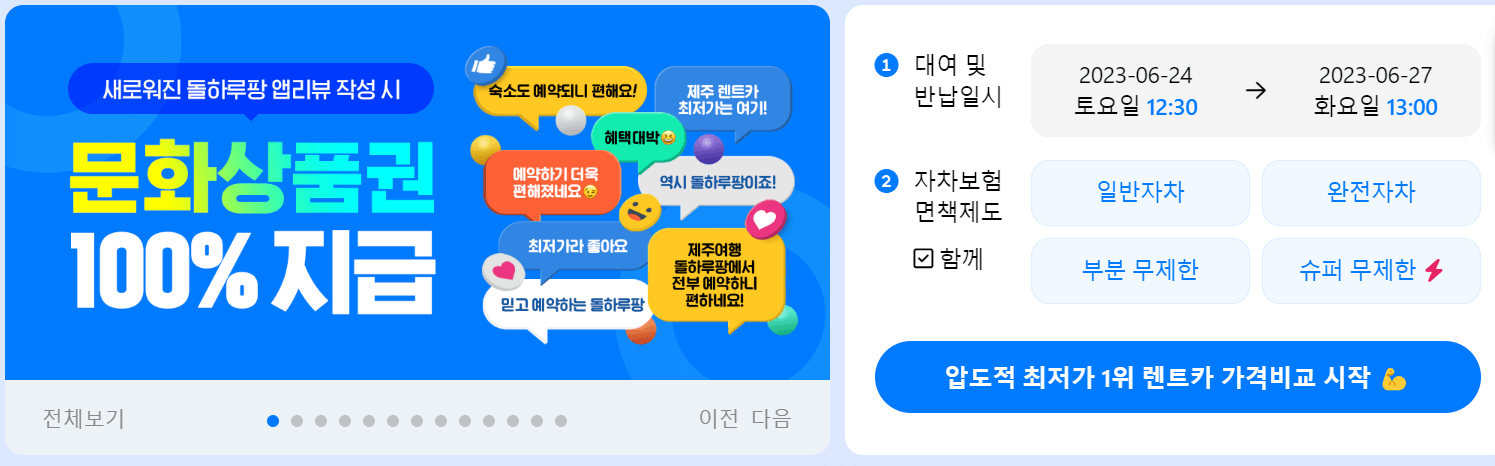 제주 렌트카 비교사이트 추천