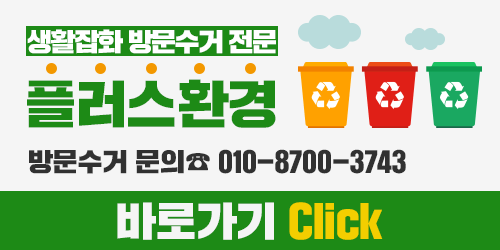 헌옷 방문수거업체 가격 비교 (헌옷 가격)