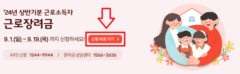 근로장려금 9월 신청 대상 확인하기