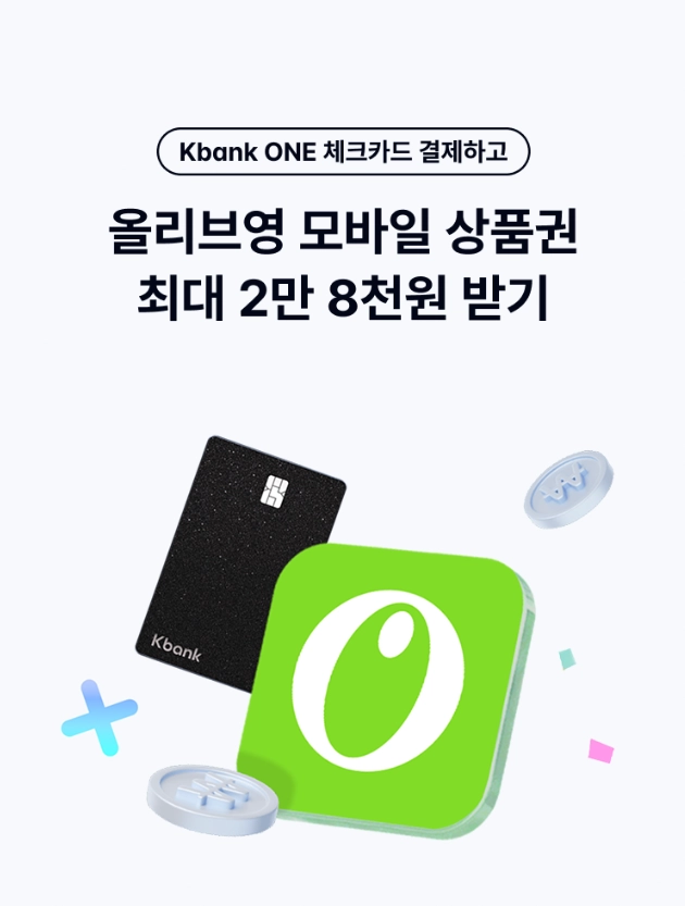 올리브영-할인카드-멤버스-등급-할인