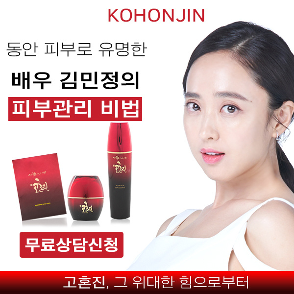 여배우-김민정-피부-솔루션!-고혼진-추가-증정-받으세요!