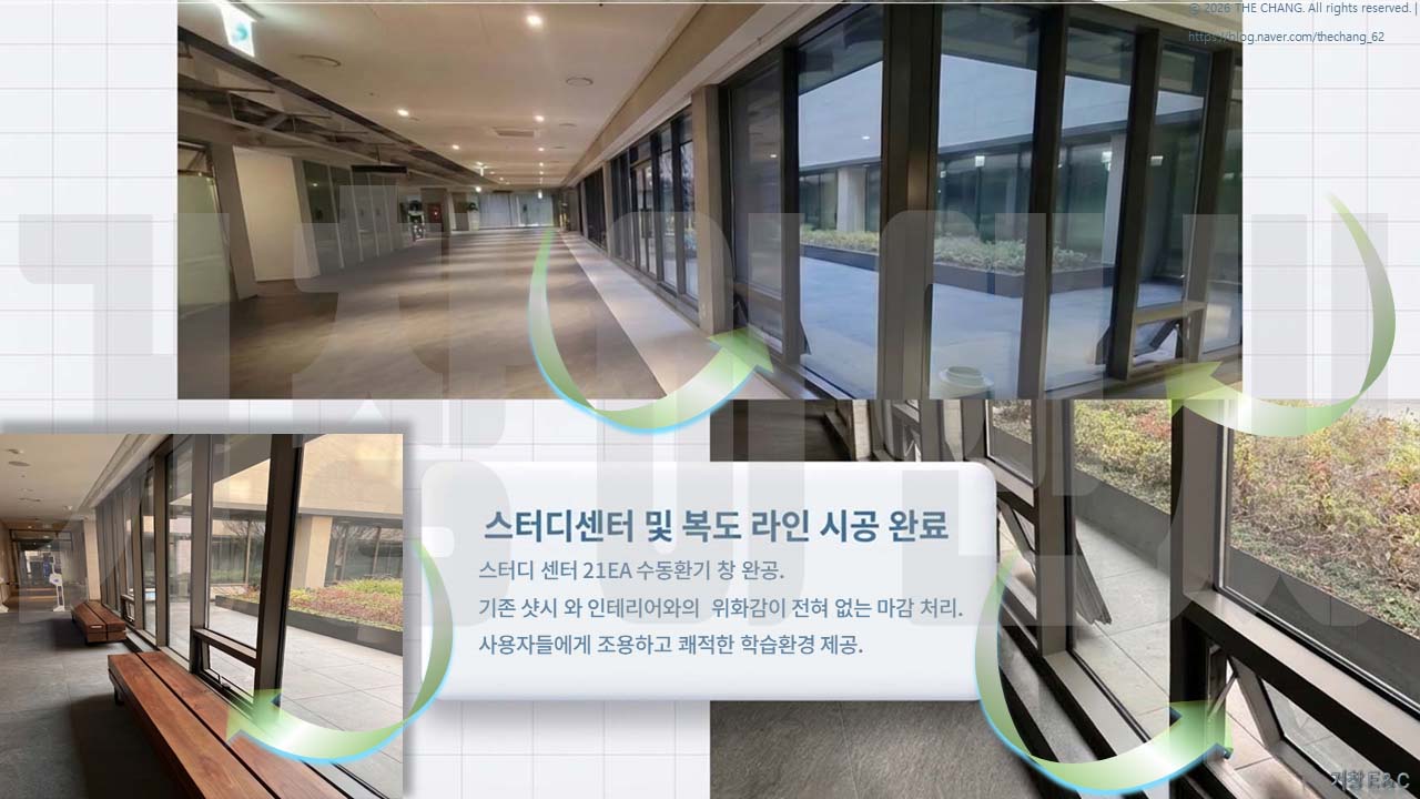 전동창 일괄 개폐 확인, 시공 품질 최종 검수