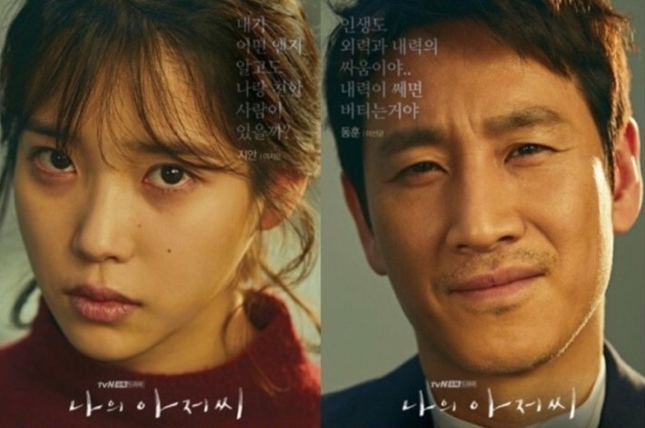 나의 아저씨 동훈의 지친 일상과 연민