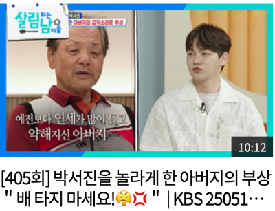 살림남2 박서진 다시보기