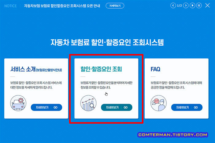 자동차 보험료 할인할증요인 조회시스템