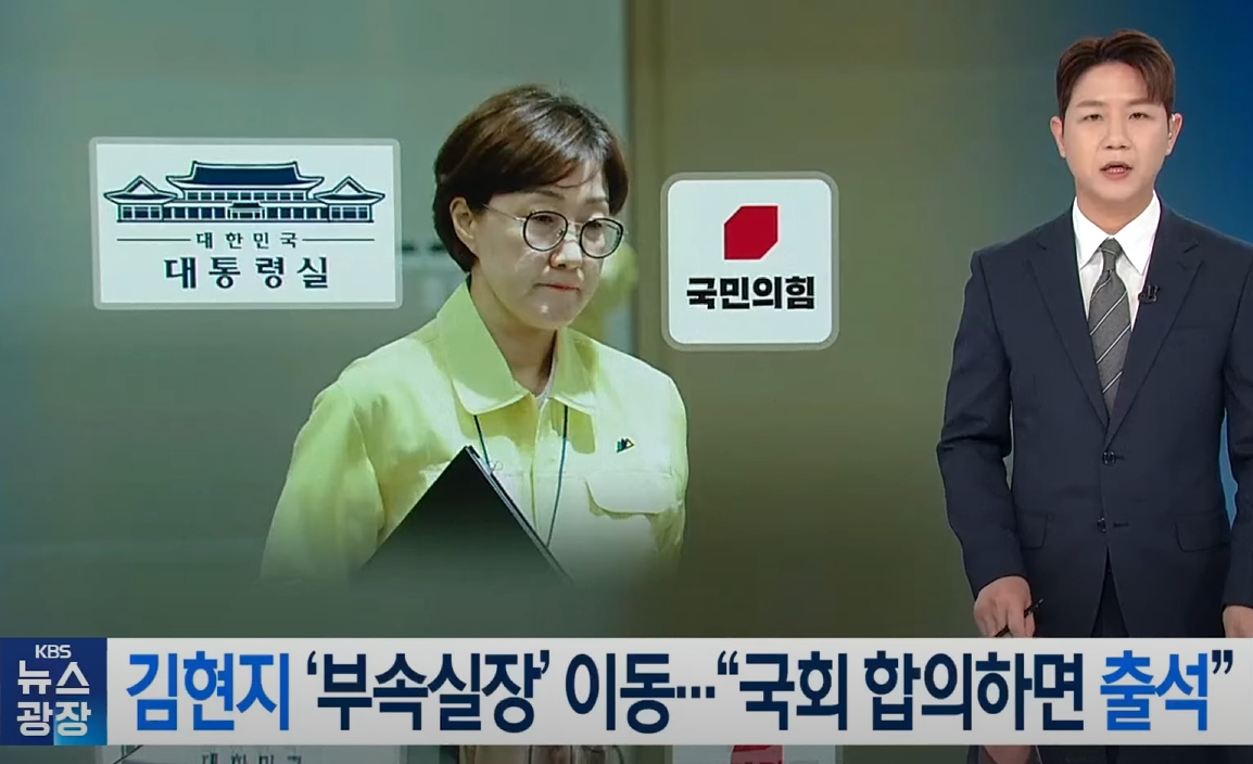 김현지 총무비서관의 보직 이동