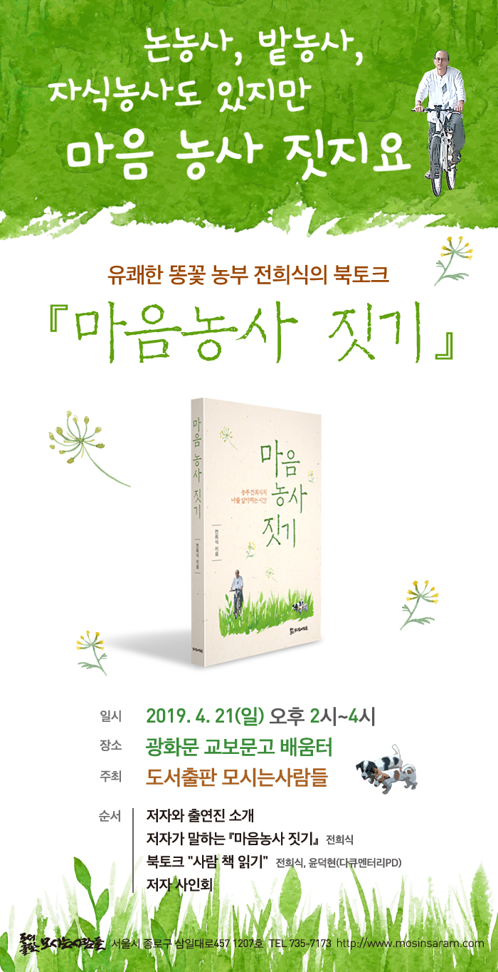 논농사, 밭농사 자식농도도도있지만 마음 농사 짓지요