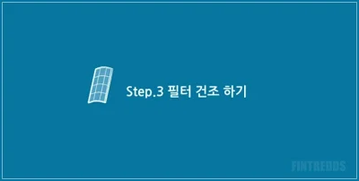 삼성 창문형 에어컨 청소방법7