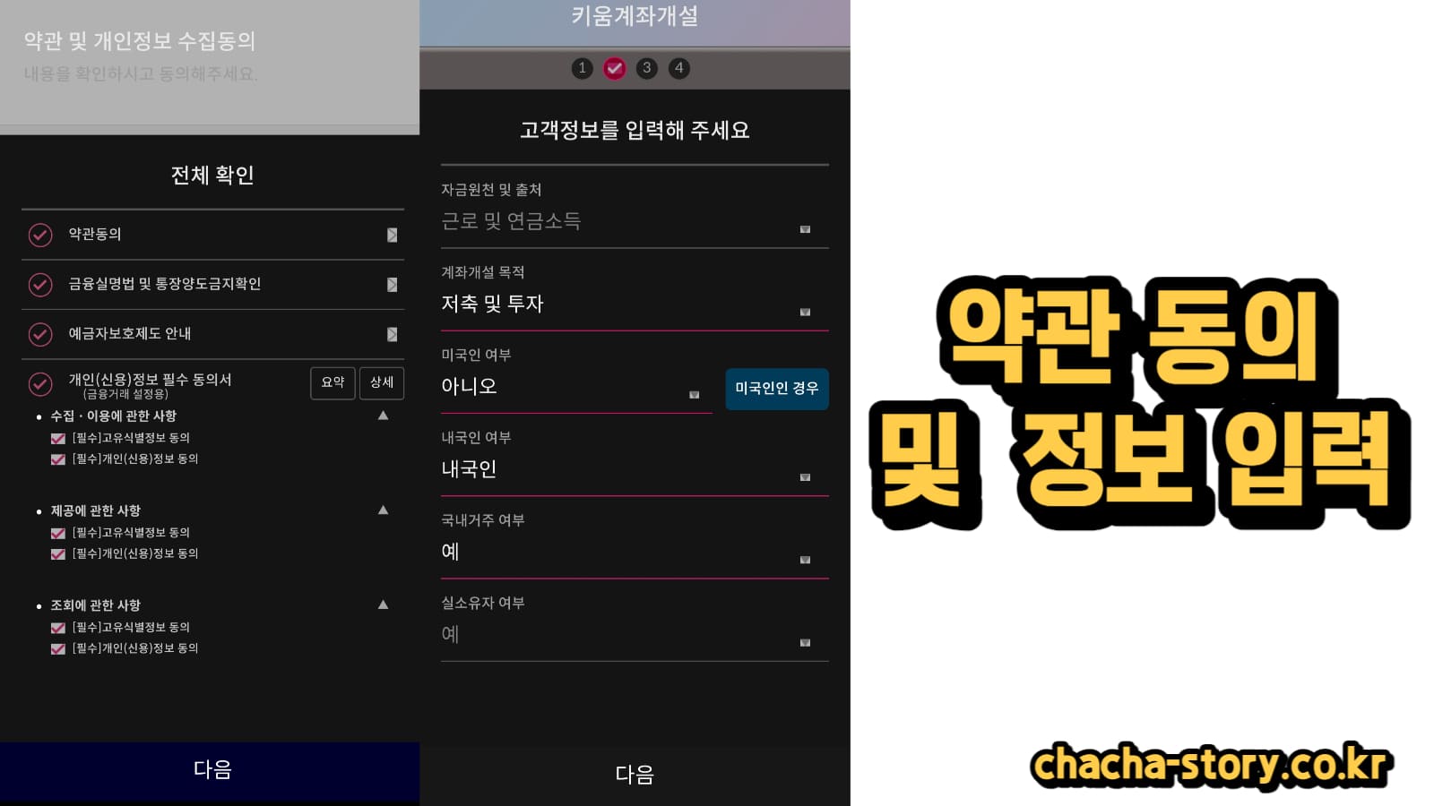 계좌개설-방법-3