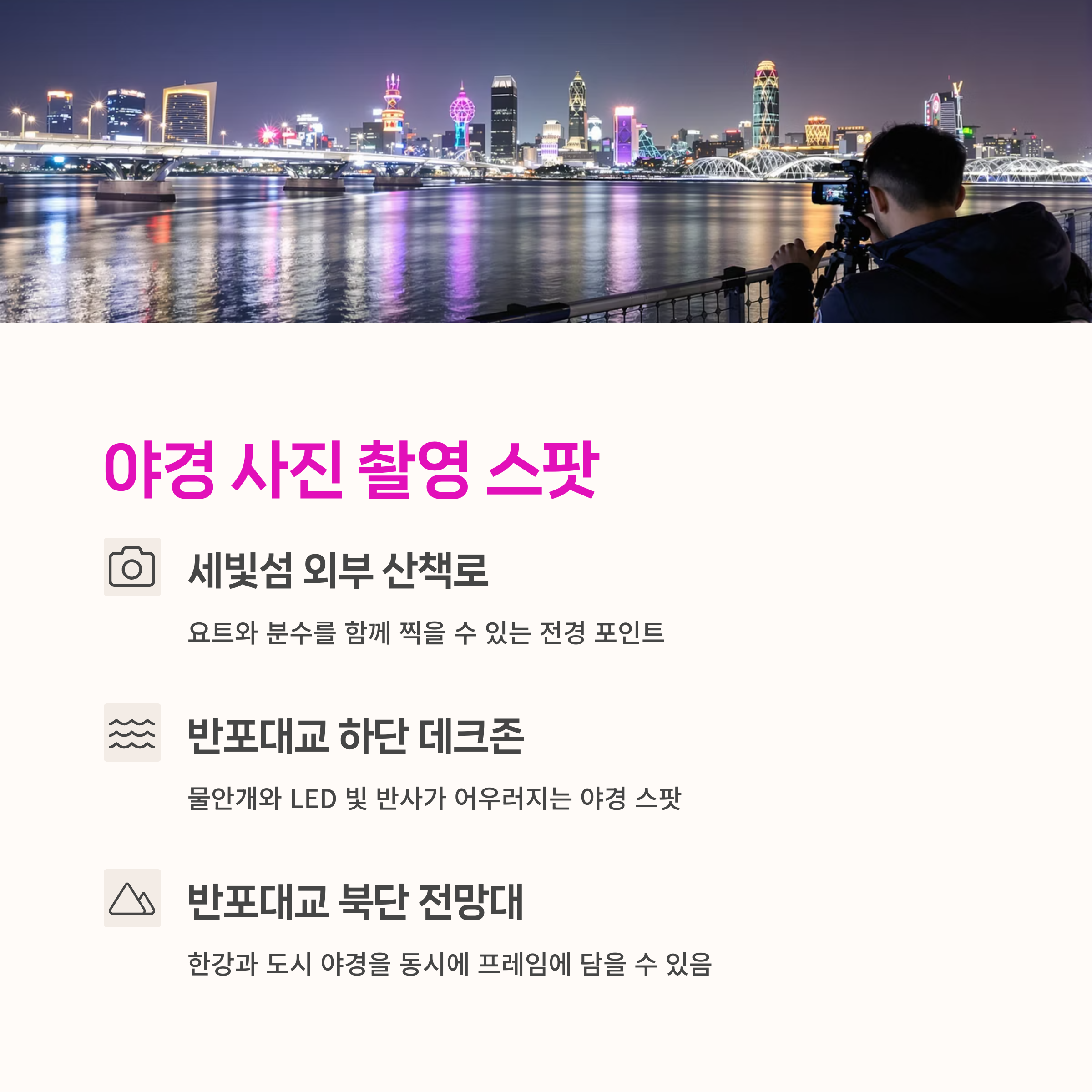 강 데이트코스,