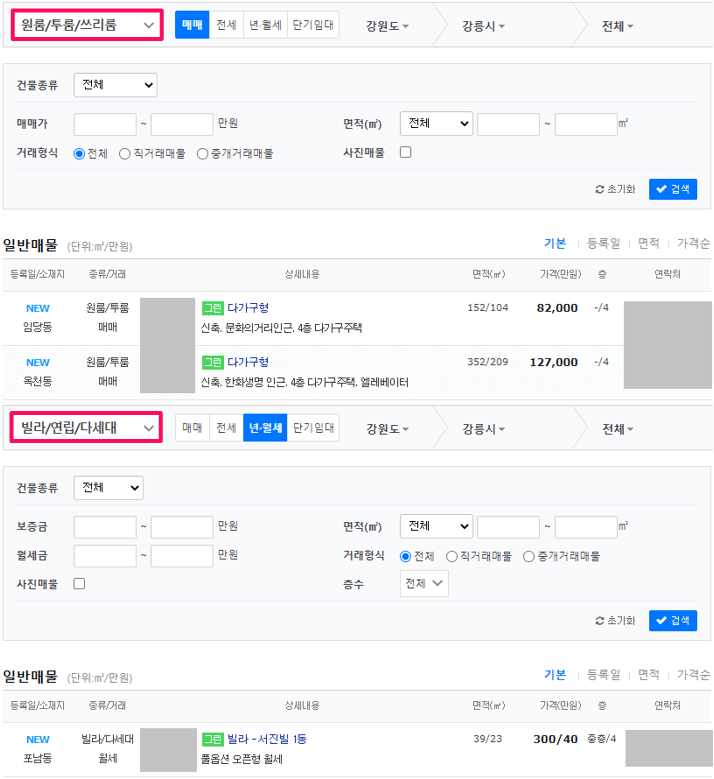 원룸-빌라-매물-검색