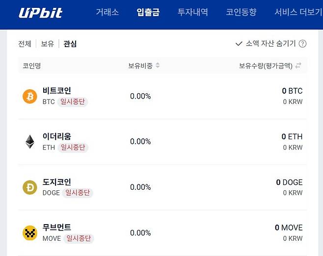 업비트 해킹, 피해액 전액 보전, 두나무 386억 피해, 오경석 대표 사과