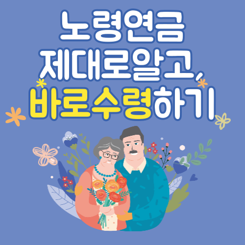 노령연금 포스터