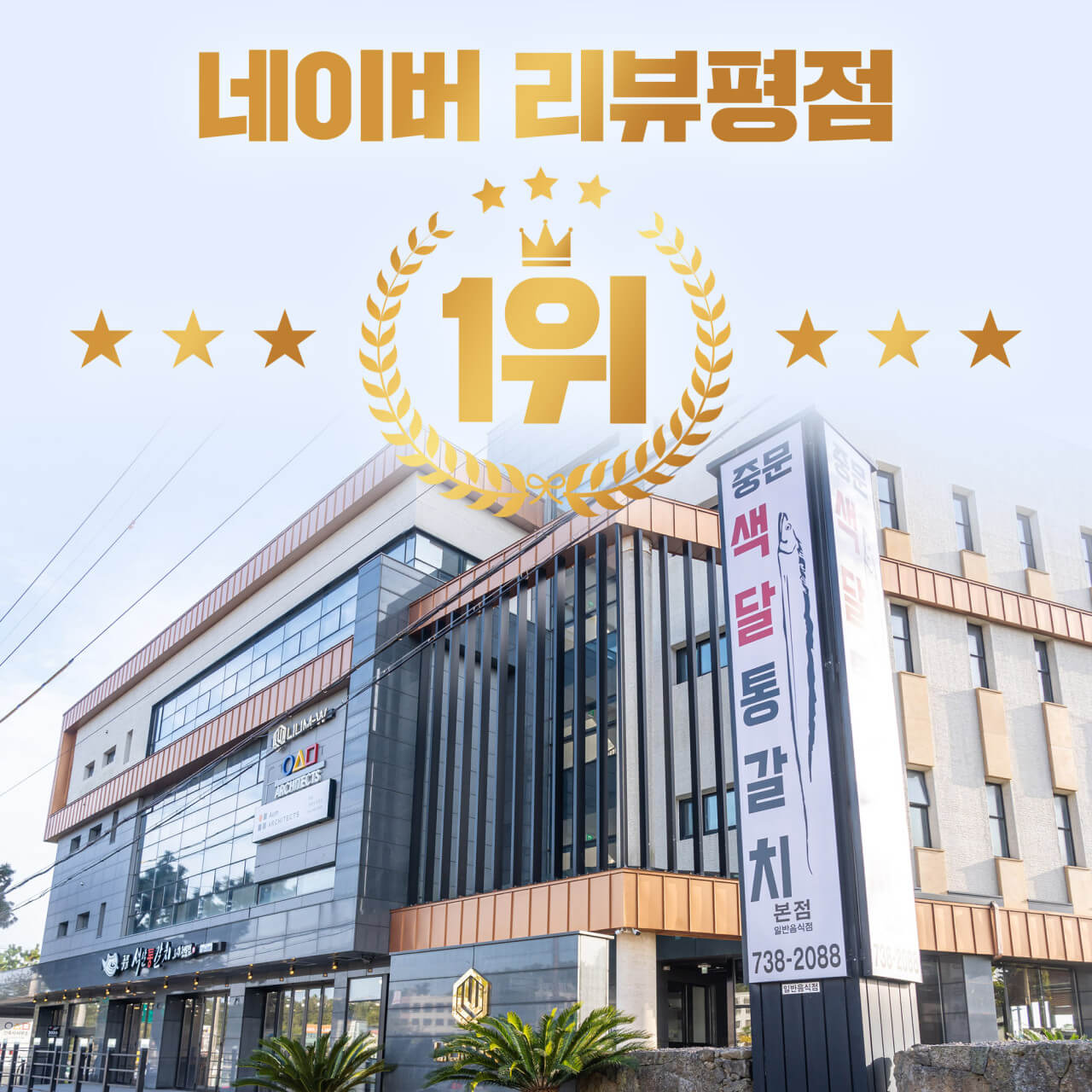 토밥 토요일은 밥이 좋아 제주 통갈치구이 갈치조림 맛집