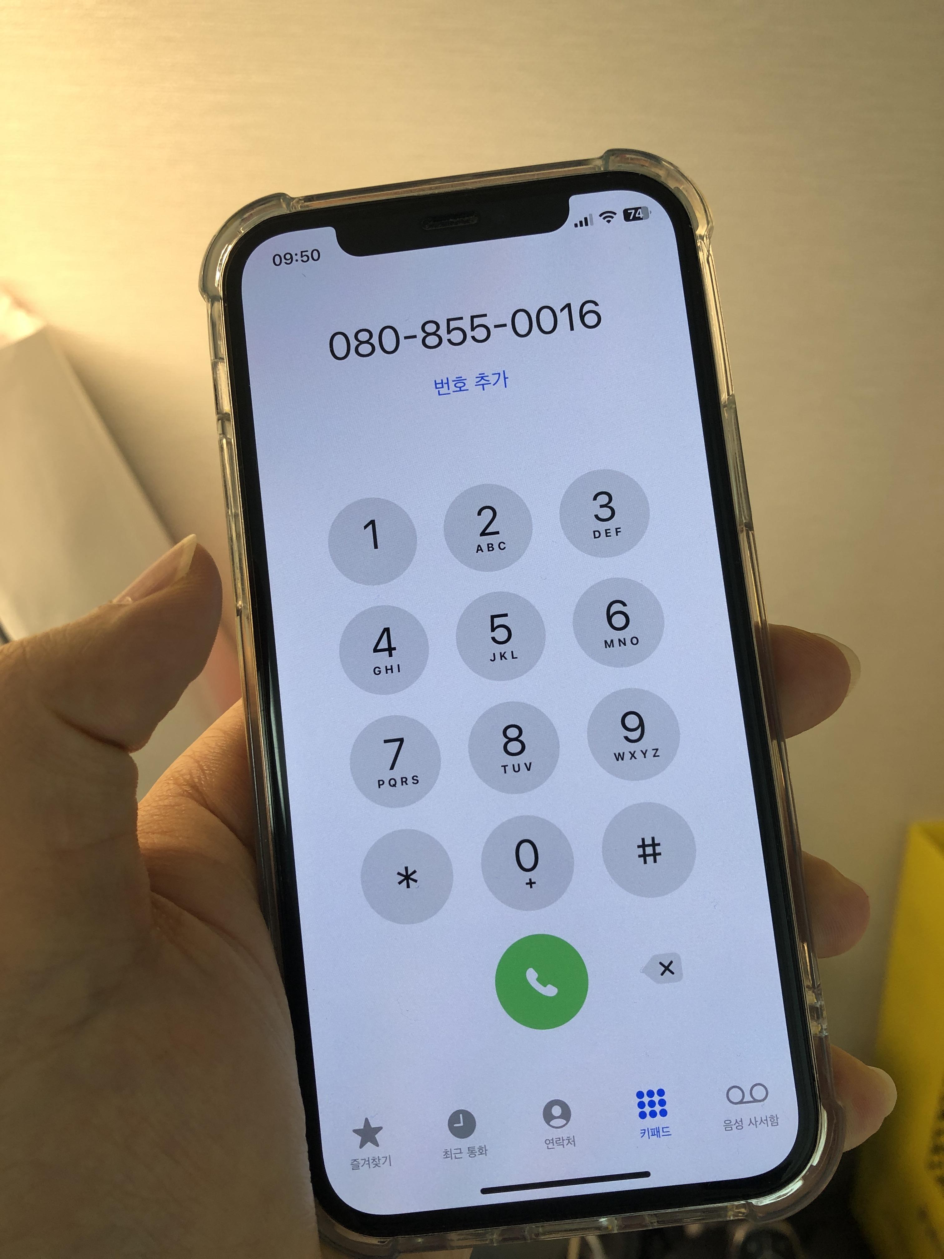SKT, KT, LG U+ 및 알뜰폰 통신사별 여론조사 전화 차단 방법3