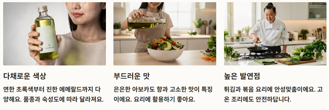 아보카도 오일 효능