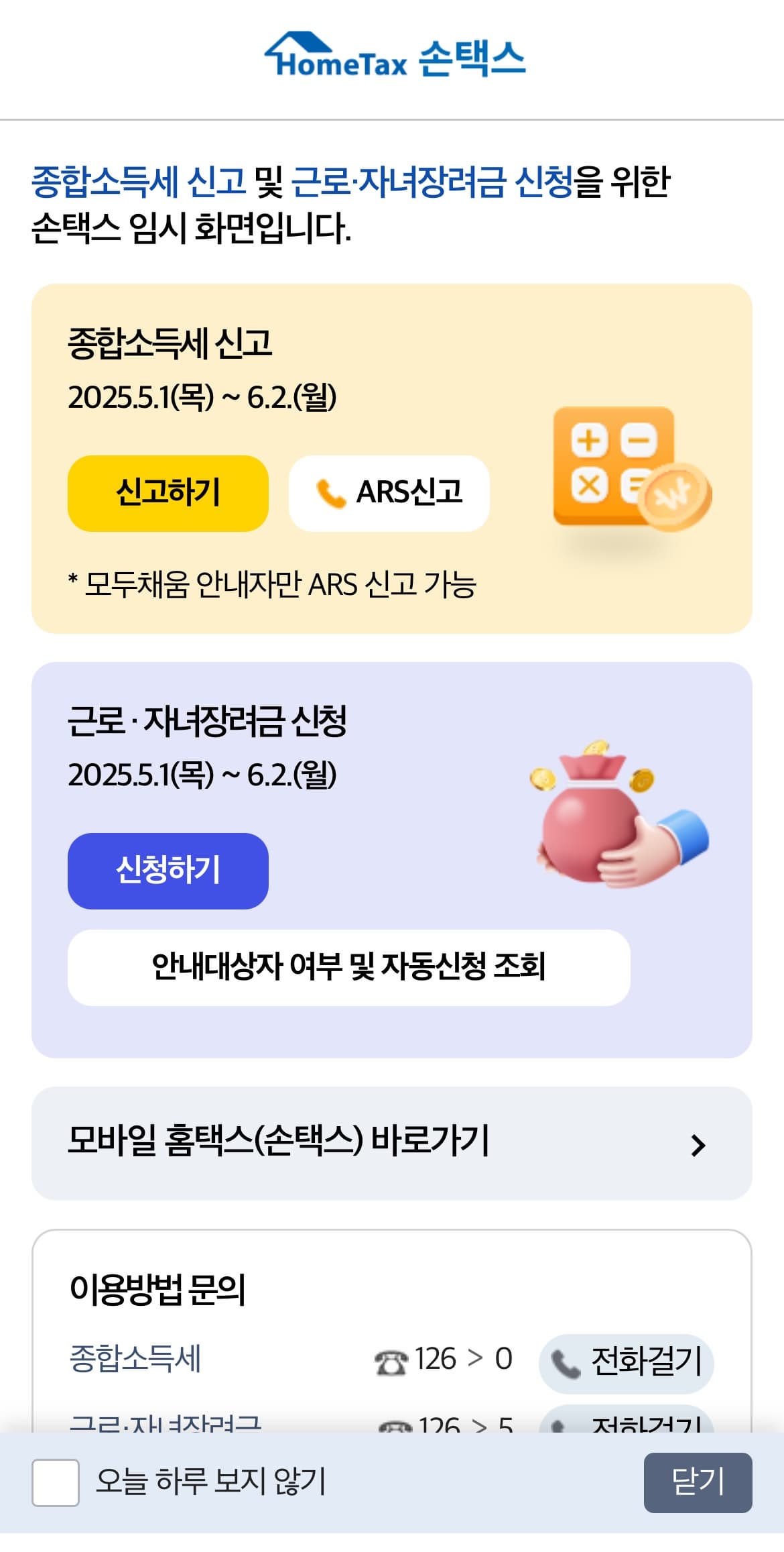 모바일 손택스 신고