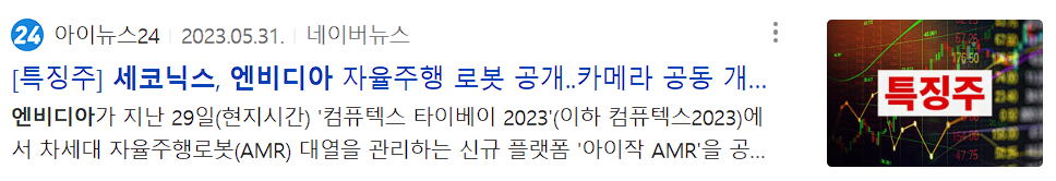 세코닉스 뉴스
