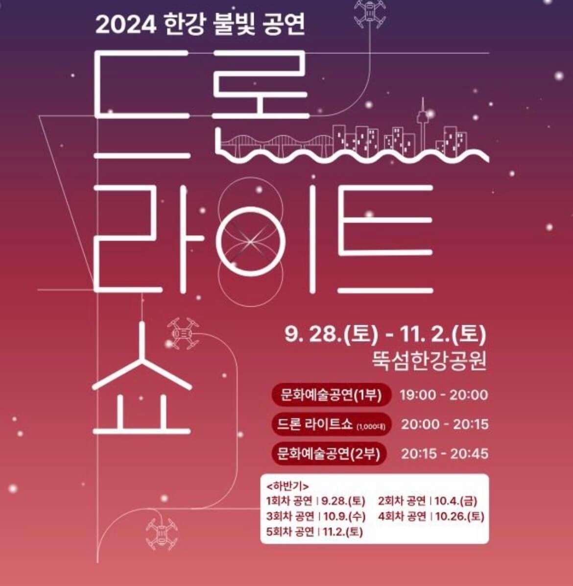 드론 라이트 쇼