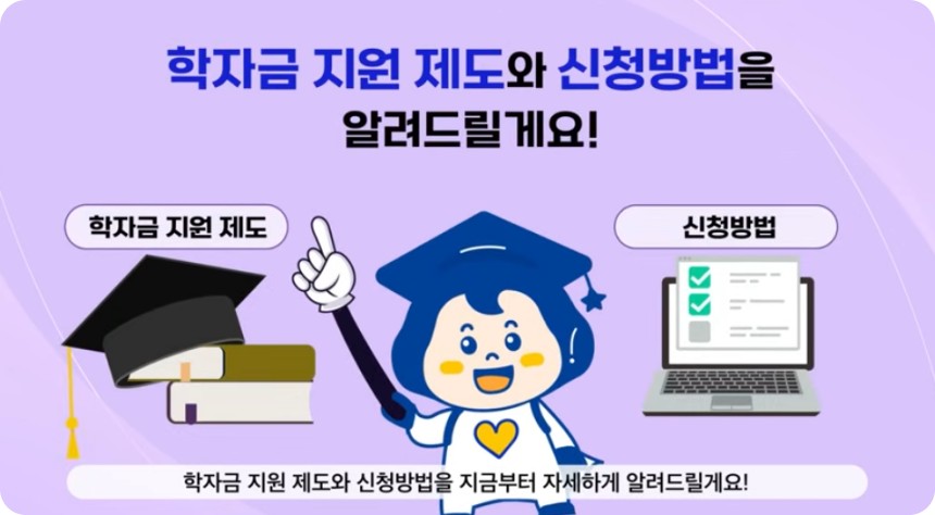 2025 국가장학금 통합신청 절차 간단 정리