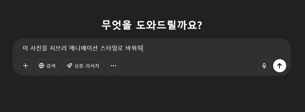 챗 gpt 지브리스타일