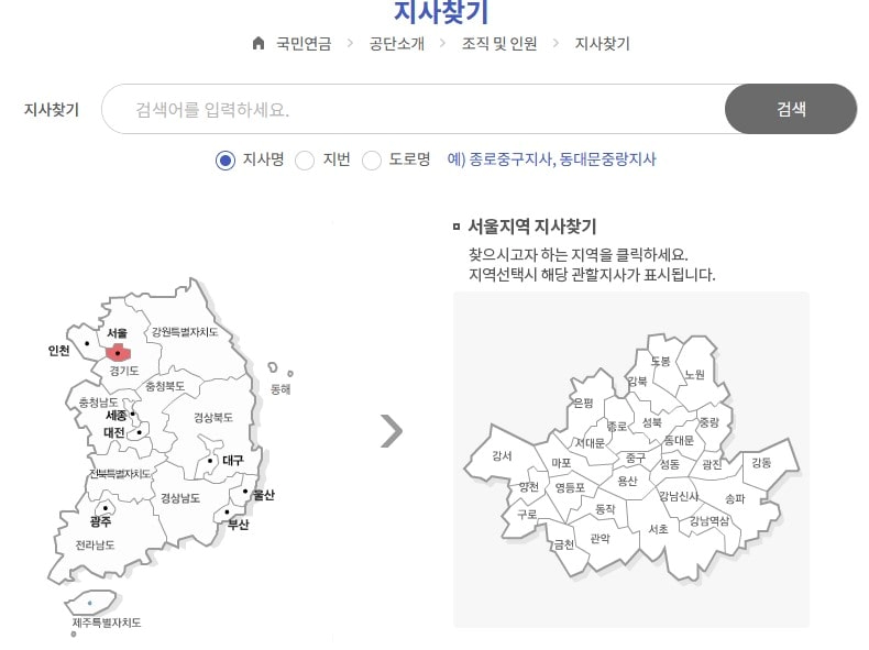 국민연금 지사찾기