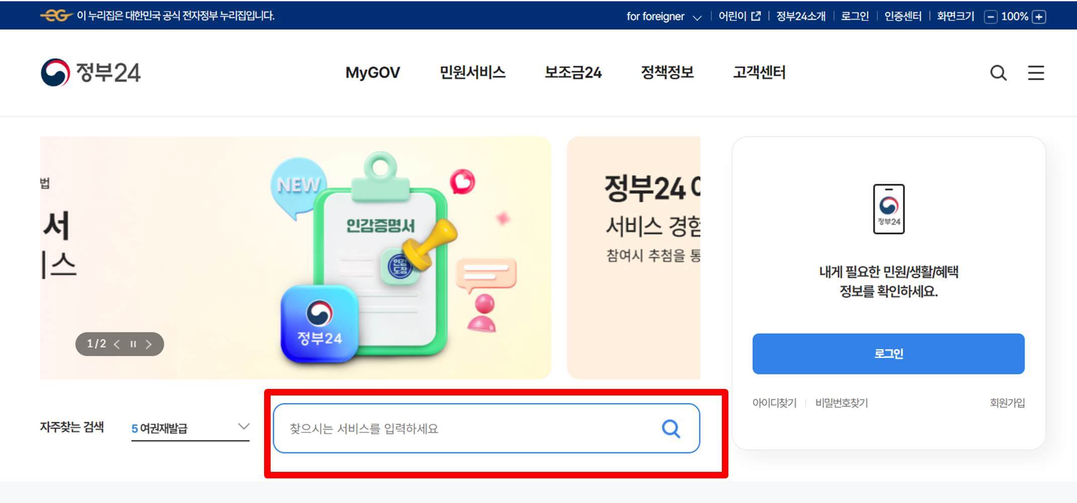 인감증명서 온라인 발급 방법