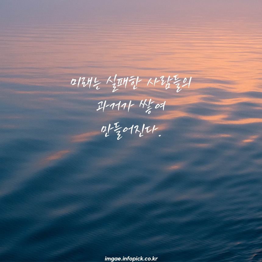 짧고 좋은 글귀 인생 명언 모음집 문구 이미지