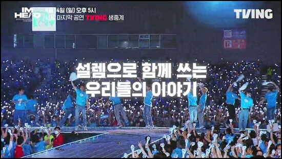 임영웅콘서트