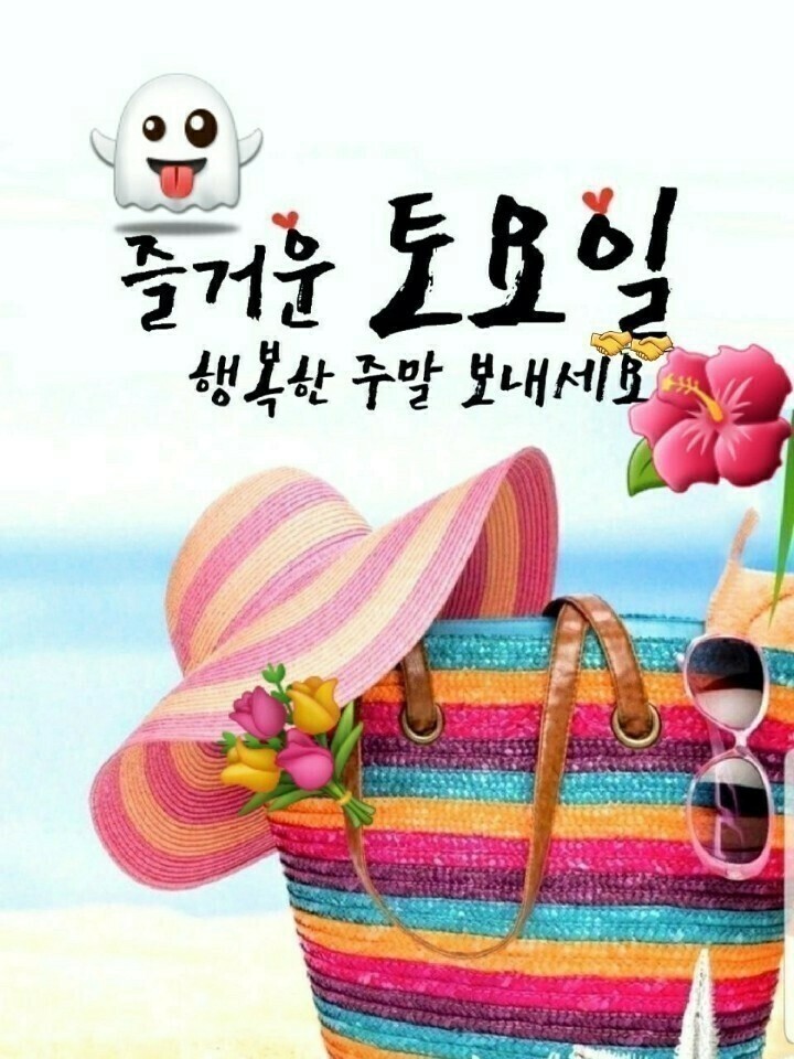 1. 토요일 인사말 1