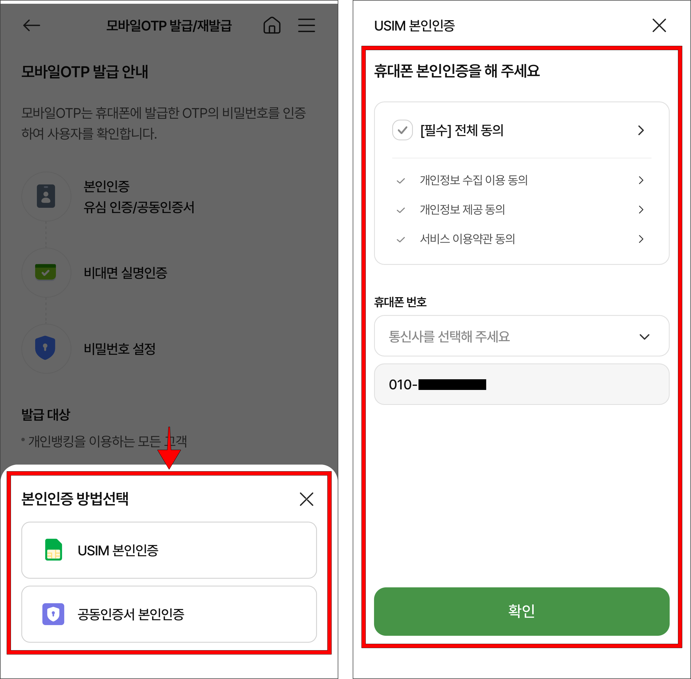 본인인증 방법을 선택하고, 선택한 방법에 따라 본인인증을 진행