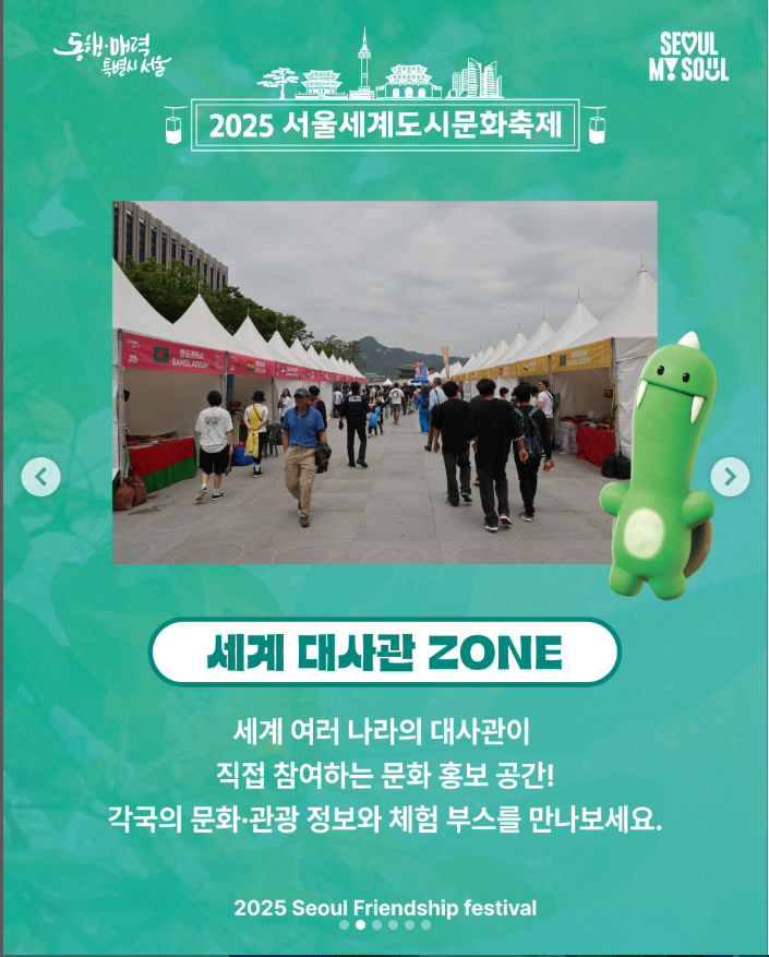 2025 서울세계도시문화축제