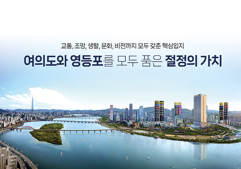 여의도 하이앤드 1ST 입주자모집공고, 청약 일정부터 공급가까지 총정리!