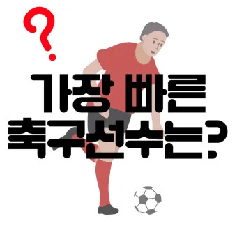 축구 순위 대한민국 월드컵 프로축구 아시안컵_8
