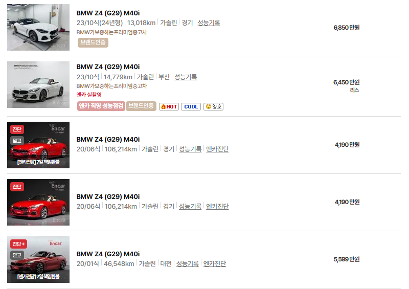 BMW Z4 M40i 중고차 가격 시세표 유지비