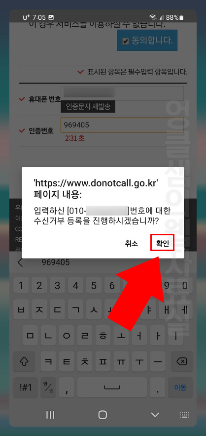 두낫콜 수신거부 신청